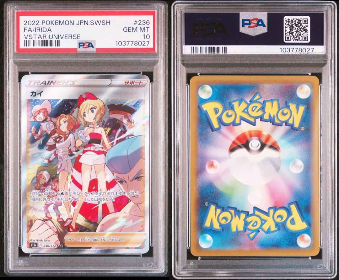 【PSA10・3連番】 カイ SAR Vスターユニバース