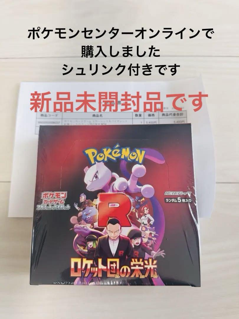 ロケット団の栄光 1BOX シュリンク付き