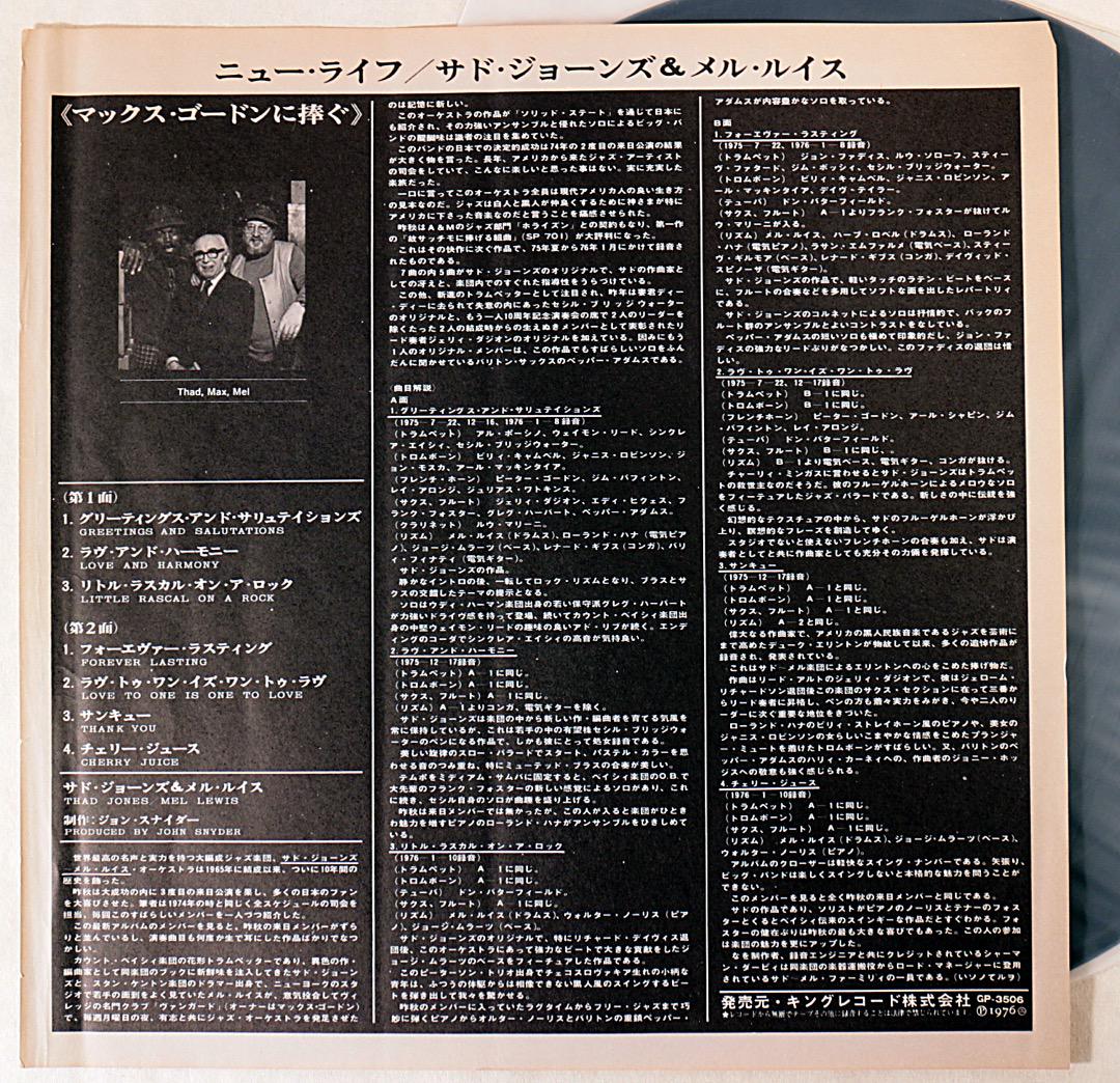 ジャズレコード　サド・ジョーンズ&メル・ルイス　JAZZ O   2LPセット