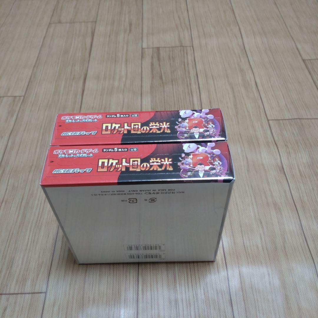 ロケット団の栄光 2box　シュリンク付き