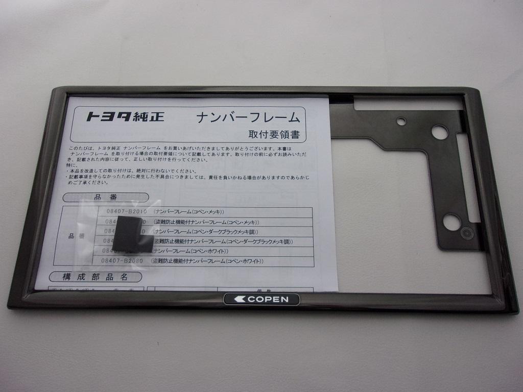 コペン (COPEN)用　ダークブラックメッキ調ナンバーフレーム リア用　新品