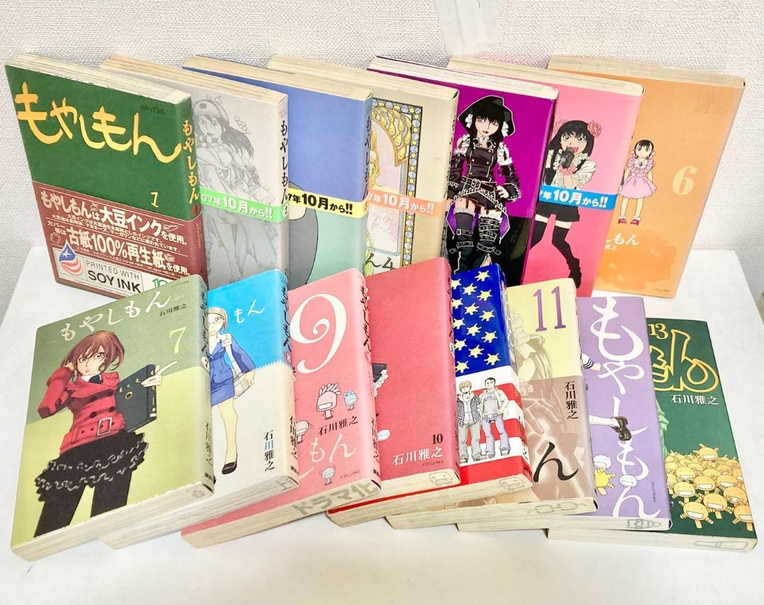 もやしもん 全巻　１〜13巻　限定版おまけ