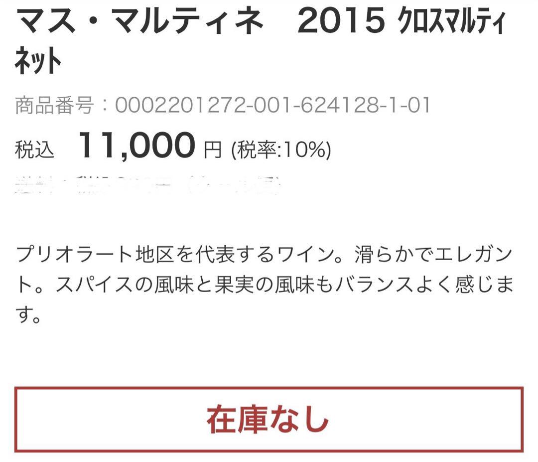 2015 クロス・マルティネット 赤ワイン 750ml
