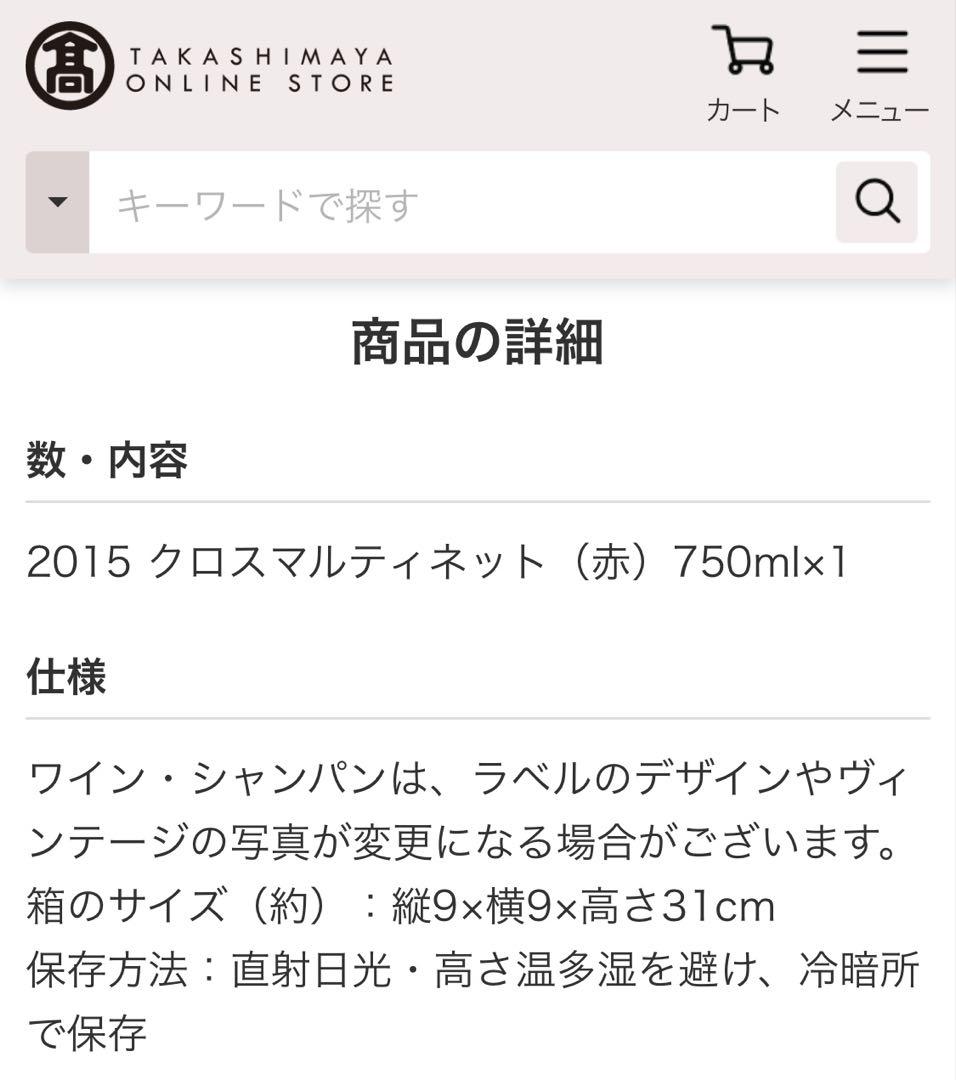 2015 クロス・マルティネット 赤ワイン 750ml