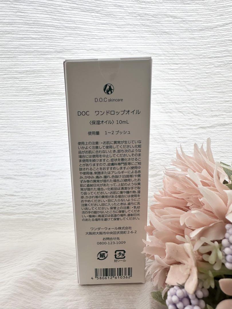 ワンドロップオイル ドックスキンケア docskincare オイル