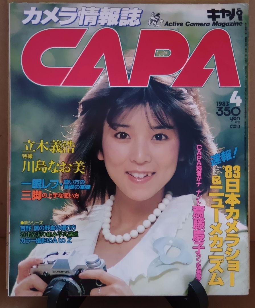 極美品 カメラ情報誌CAPA 昭和58年1月〜12月号 12冊セット