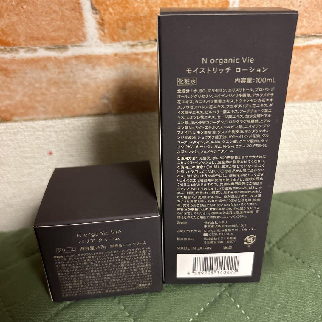 SALE新品未使用 Nオーガニック Vie 2点セット