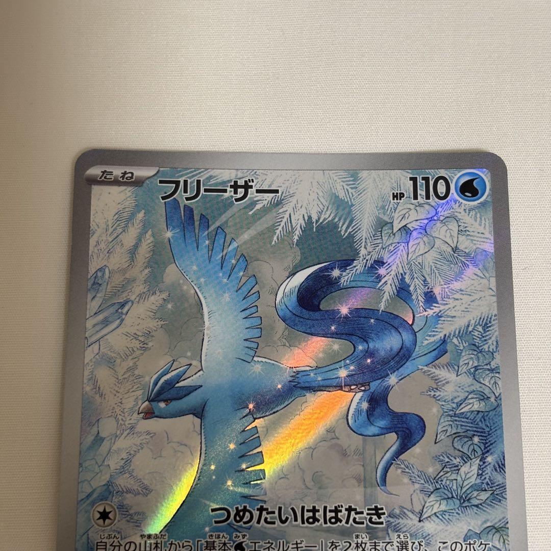 フリーザー AR SV9 バトルパートナーズ 102/100 10枚セット ポケモン カード フリーザー AR SV9 バトルパートナーズ 102/100