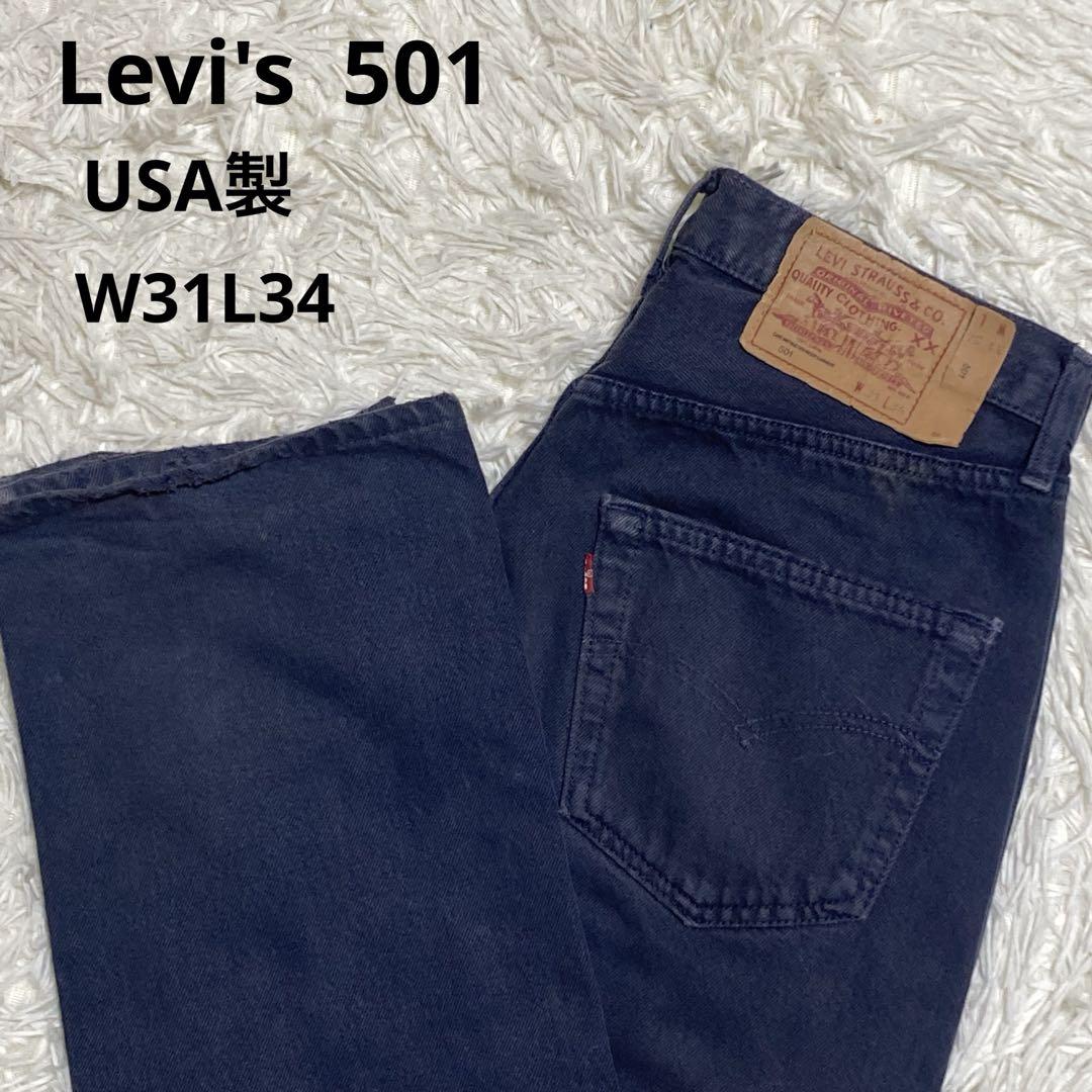 【90s】Levi's 501 後染めブラック USA製 W31 L34