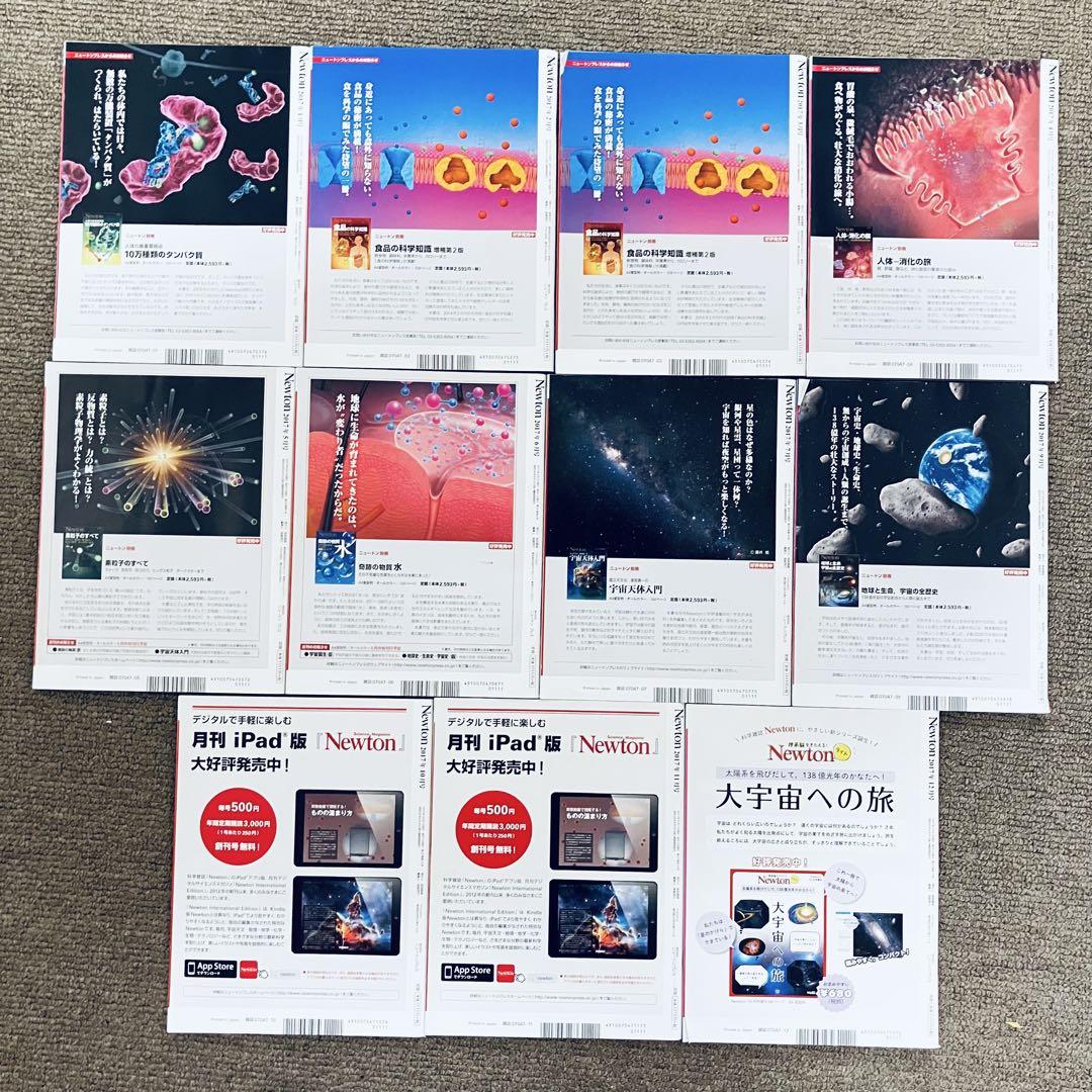Newtonニュートン 2017年 11冊セット 8月以外 - メルカリ