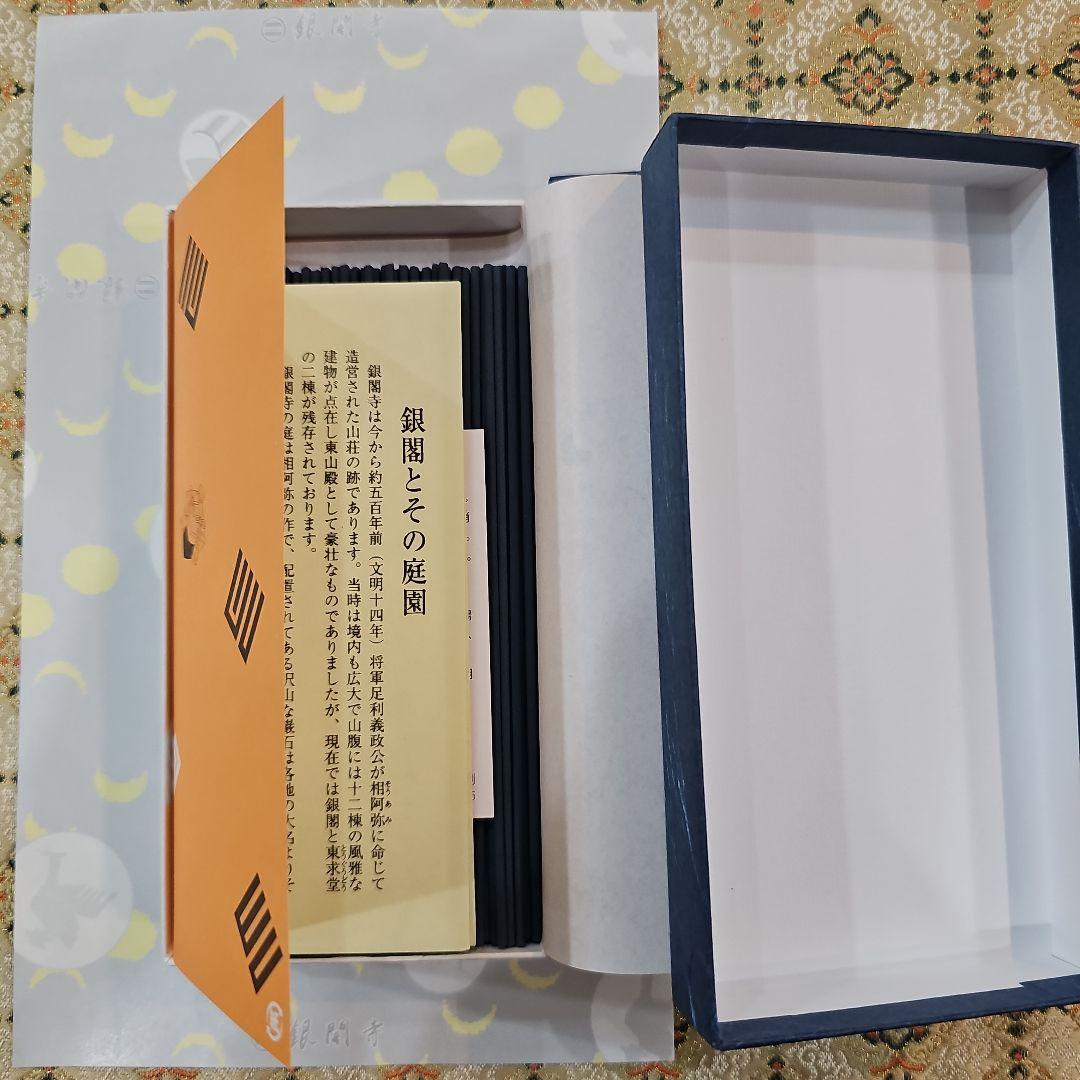 京都東山、銀閣寺、【月待】大箱3、線香、松栄堂、小袋3 新品