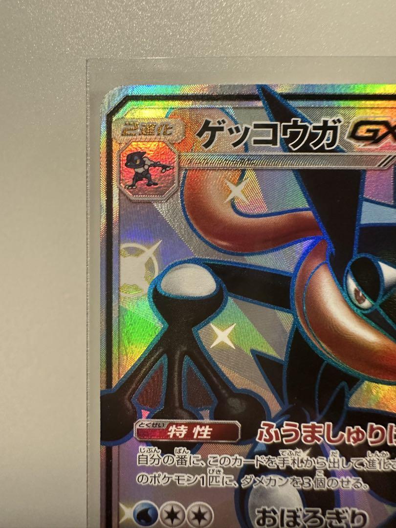 ゲッコウガGX SSR SM8b GXウルトラシャイニー 216/150 ゲッコウガGX SSR SM8b GXウルトラシャイニー 216/150