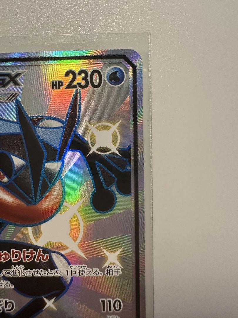 ゲッコウガGX SSR SM8b GXウルトラシャイニー 216/150 ゲッコウガGX SSR SM8b GXウルトラシャイニー 216/150