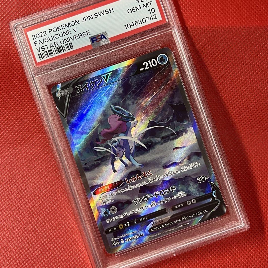 PSA10 スイクンV SAR VSTARユニバース S12a 215/172 PSA10☆ スイクンV SAR 215/172 S12a VSTARユニバース - メルカリ