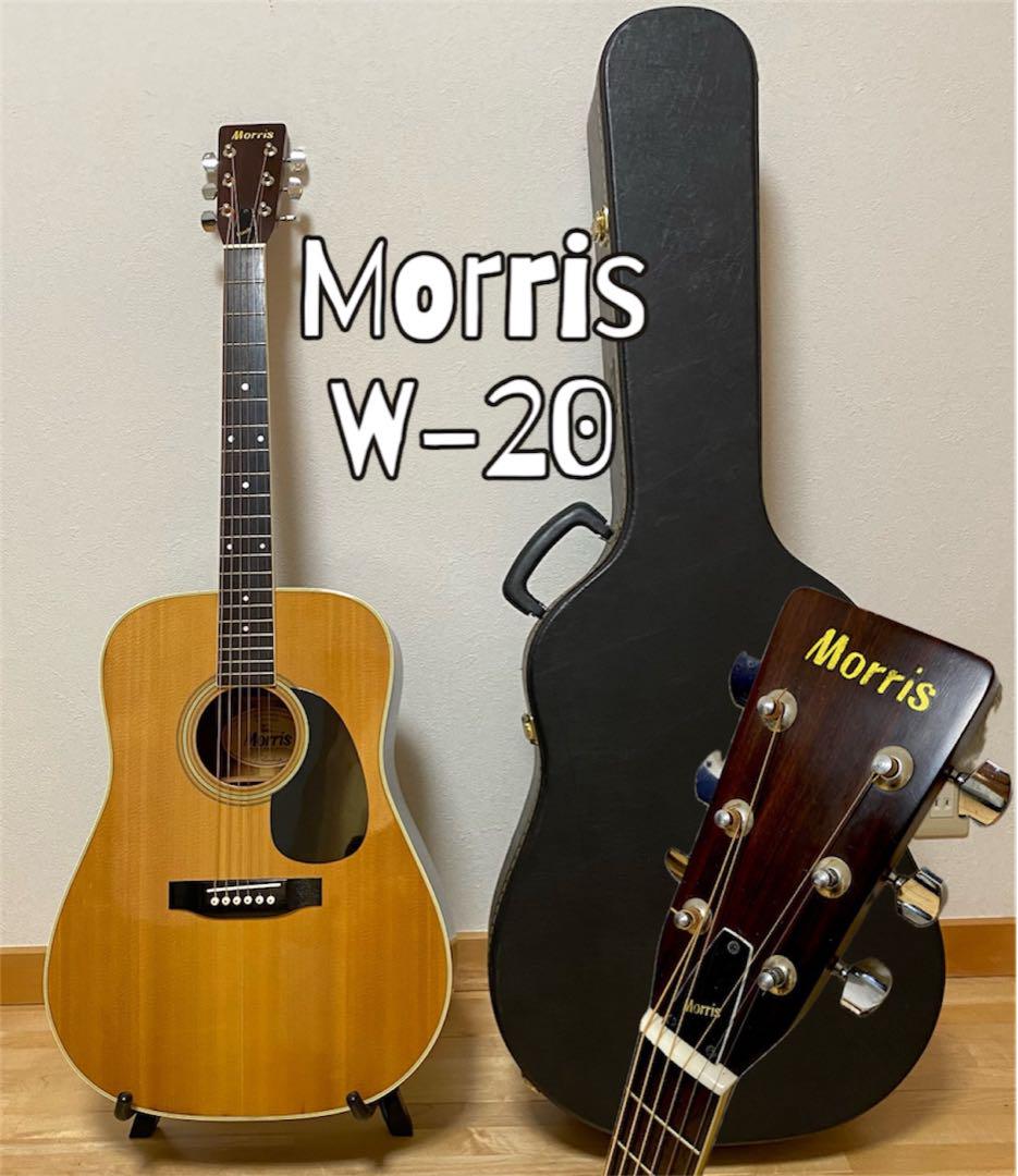 Morris W-20 超美品‼️70年代そのまま コレクター様にも最適