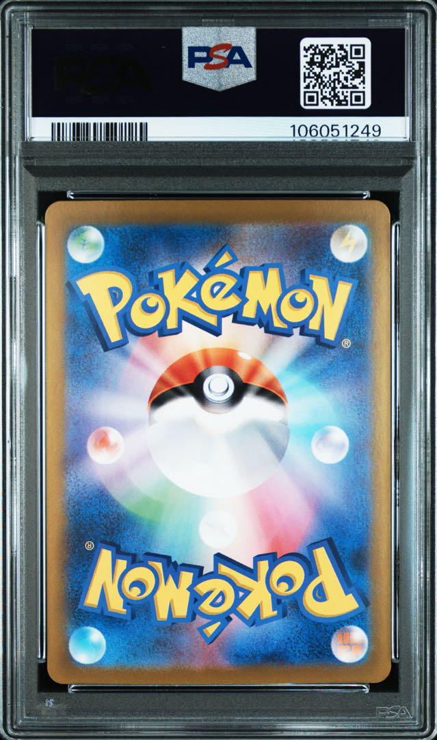 【PSA9】ピカチュウex SAR 超電ブレイカー