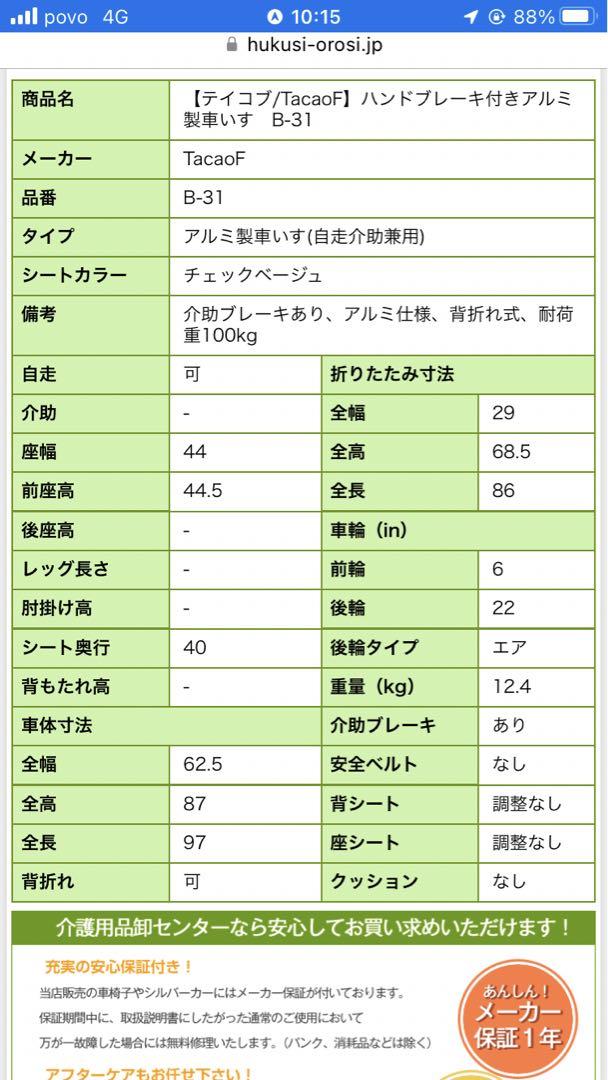 介護用　車椅子　ハンドブレーキ付きアルミ製車いす　B-31