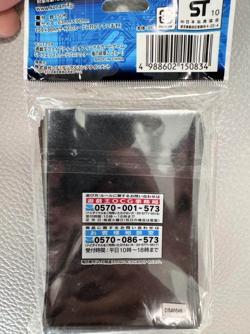 遊戯王　デュエリストカードプロテクター 竜の紋章2 ブルー　未開封