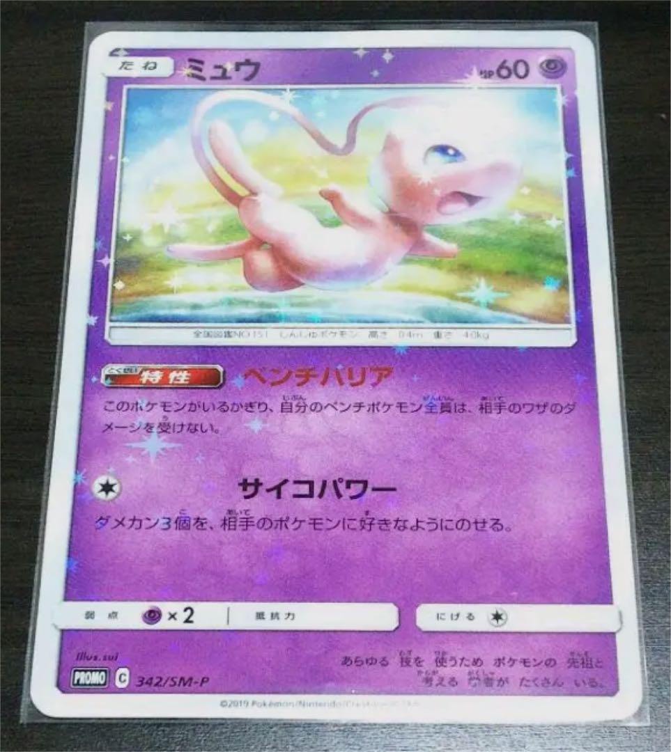 ポケモンカード ミュウ ベンチバリア プロモ メルカリ