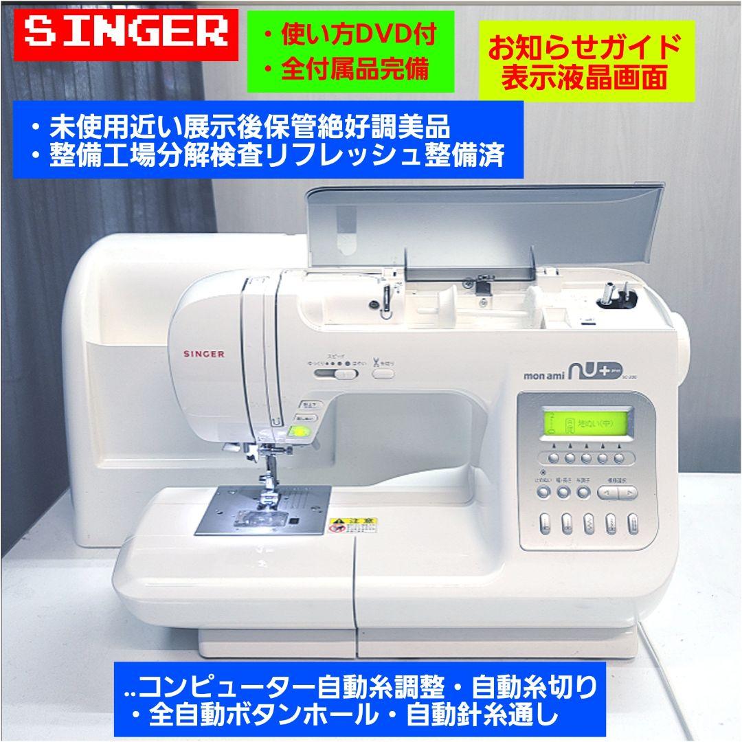 SINGER☆SP-07N☆新古品