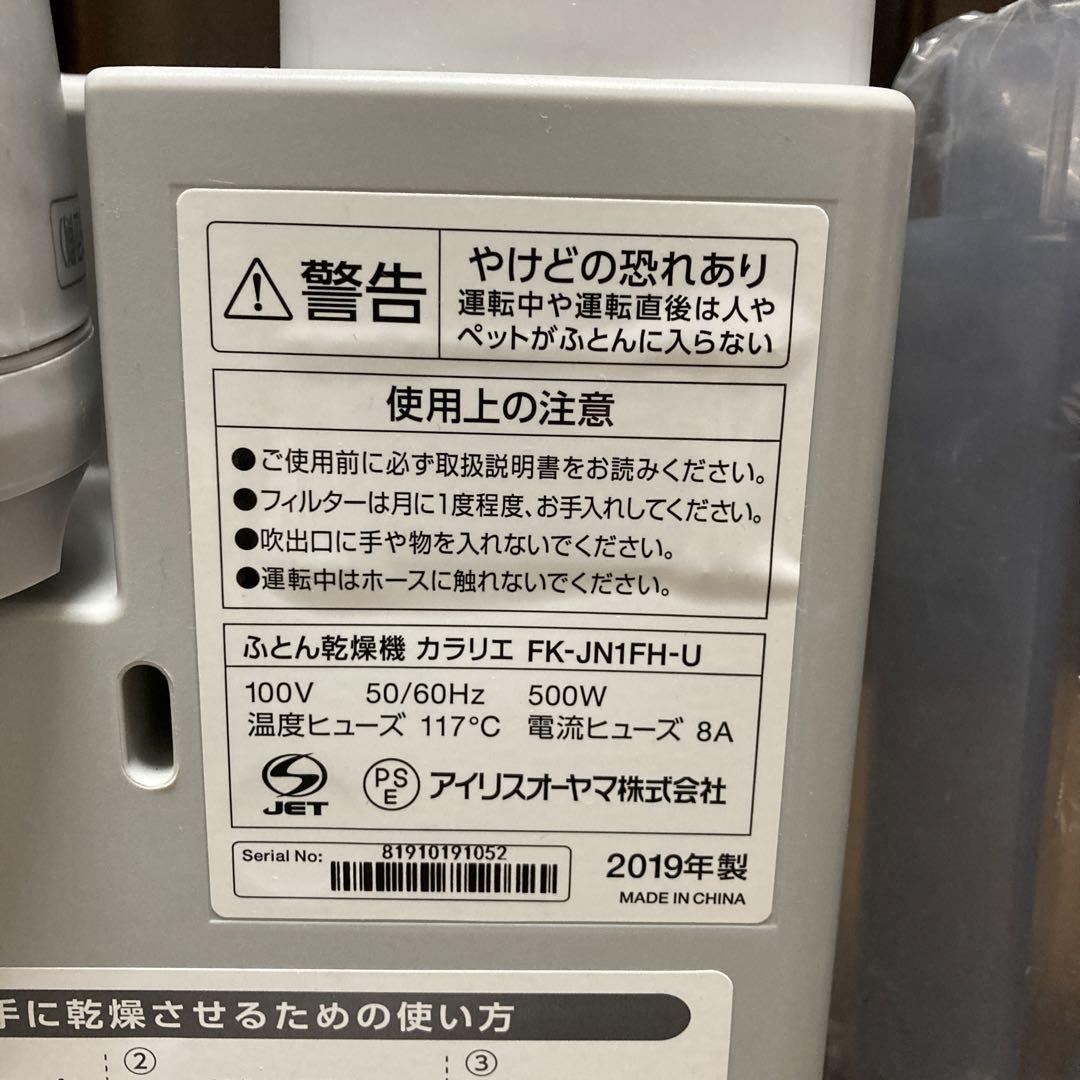 アイリスオーヤマ　ふとん乾燥機　カラリエ