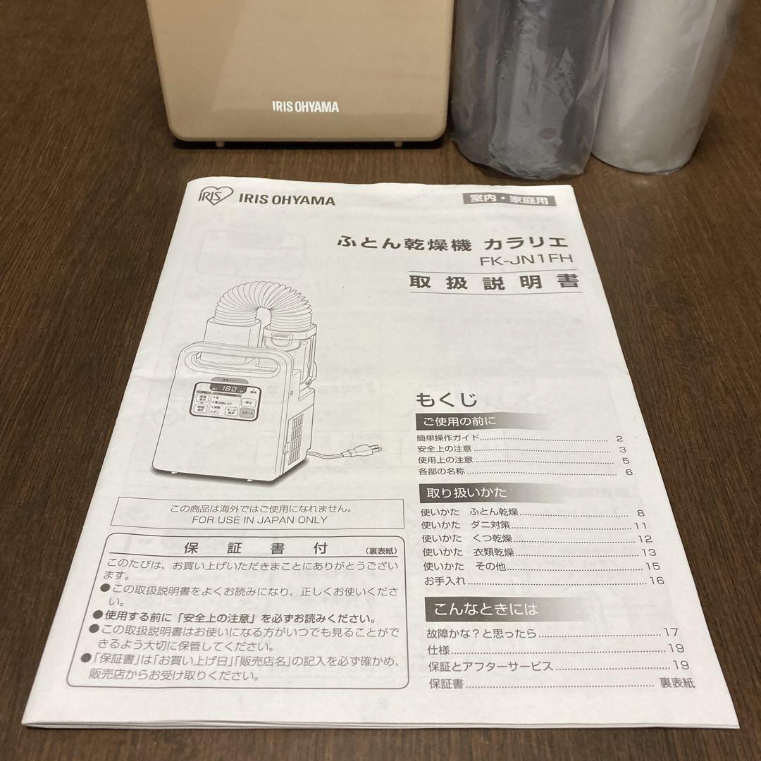 アイリスオーヤマ　ふとん乾燥機　カラリエ