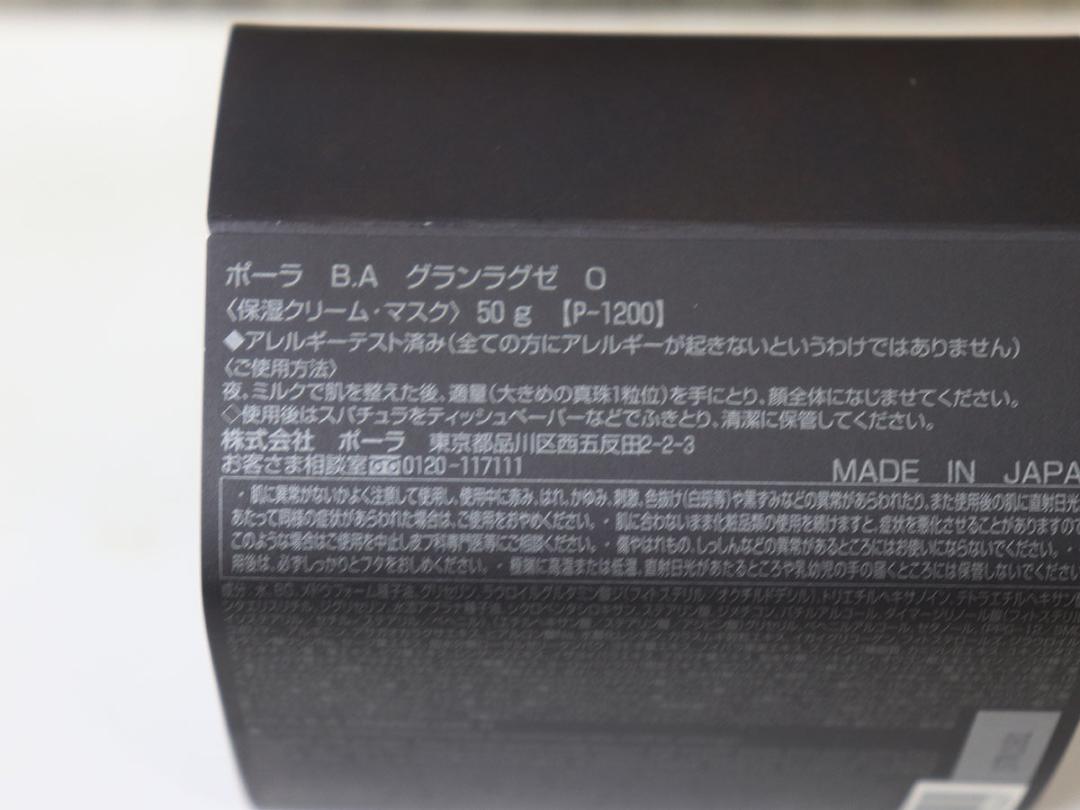 POLA ポーラ　B.A グランラグゼ O ＜保湿クリーム・マスク＞　50g