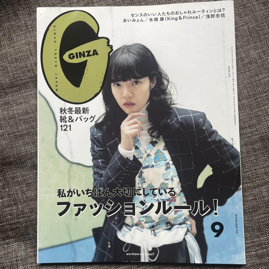 あいみょん ZINE あいみょん「GINZA」初表紙 好きなファッション明かす - モデル