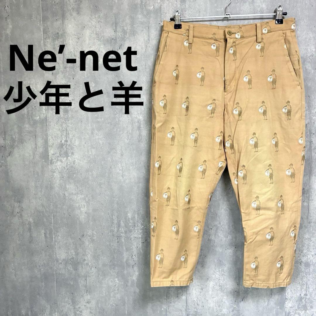 Ne-net サルエルパンツ 少年と羊 ベージュ クロップド 刺繍
