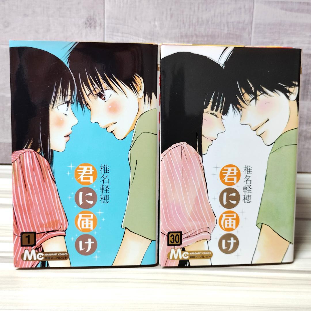 君に届け　1〜30　全巻セット Amazon.co.jp: 君に届け 全30巻 新品セット : 椎名 軽穂: 本