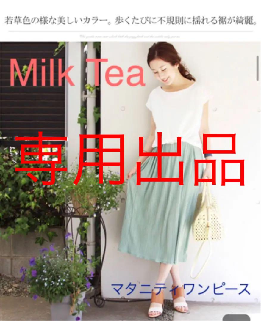 バイカラー マタニティワンピース Milk Tea 楽天市場