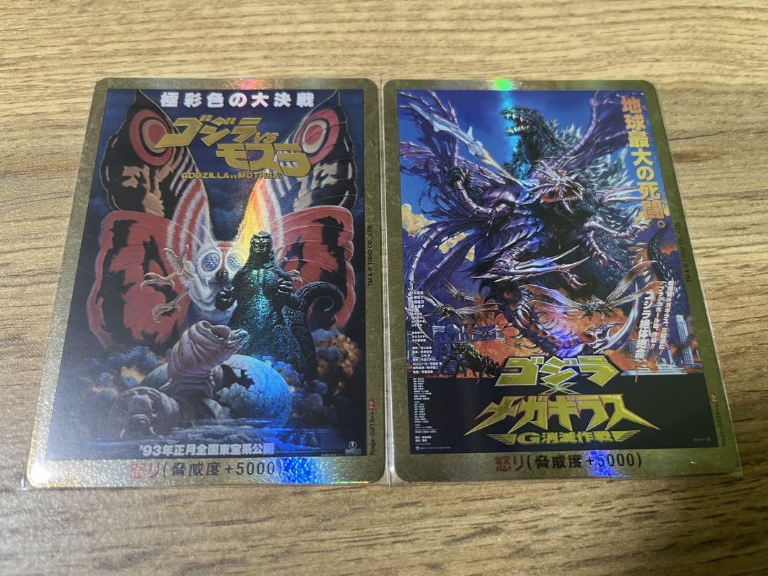 ゴジラ　カードゲーム