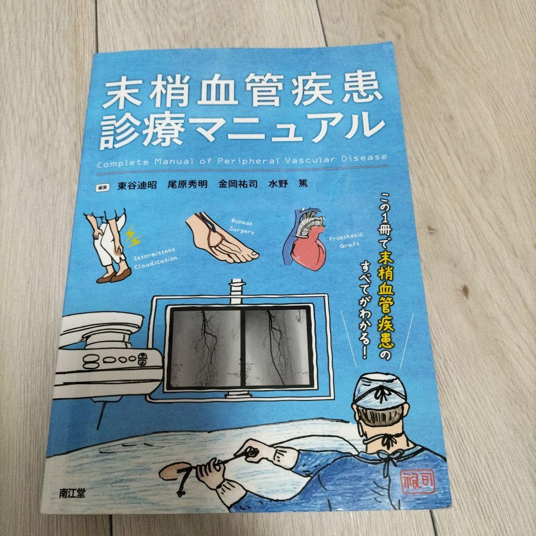 スタンダード歯科理工学 生体材料と歯科材料