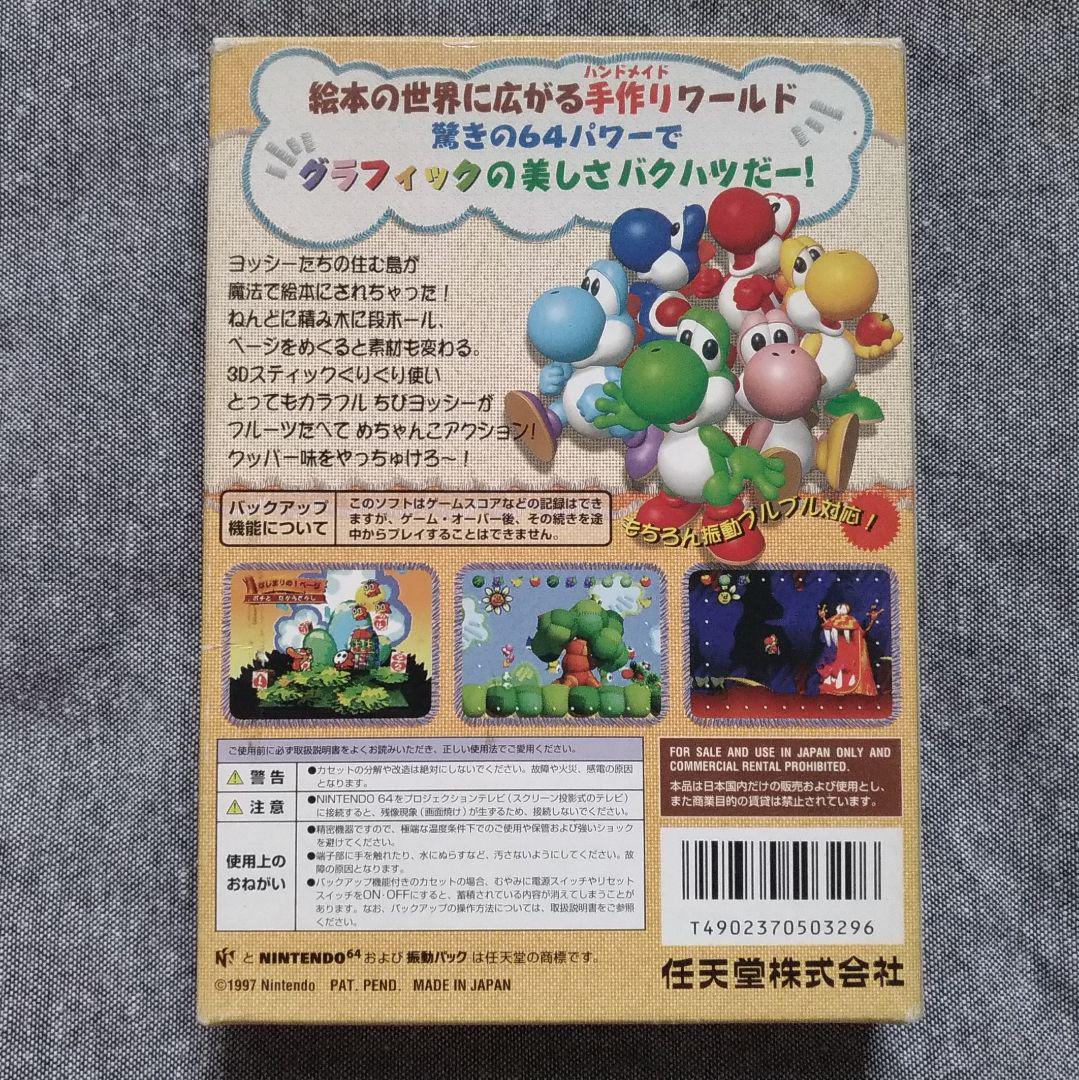 N64】ヨッシーストーリー - メルカリ