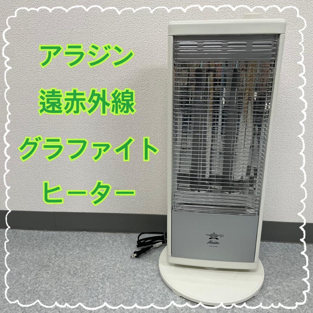 おまけ付】 ALADDIN AEH-G105N 遠赤外線グラファイトヒーター - 電気ヒーター - alrc.asia おまけ付】 ALADDIN AEH-G105N 遠赤外線グラファイトヒーター - 電気ヒーター - alrc.asia
