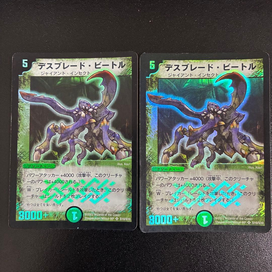 デスブレードビートル 初期 2枚セット - メルカリ