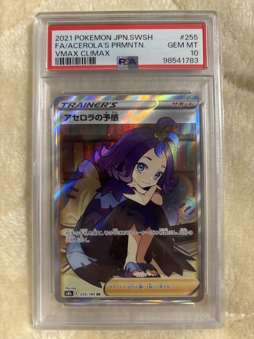鑑定書付き】恋を知った恋人 蔦町ちとせ SP ARS10 PSA10