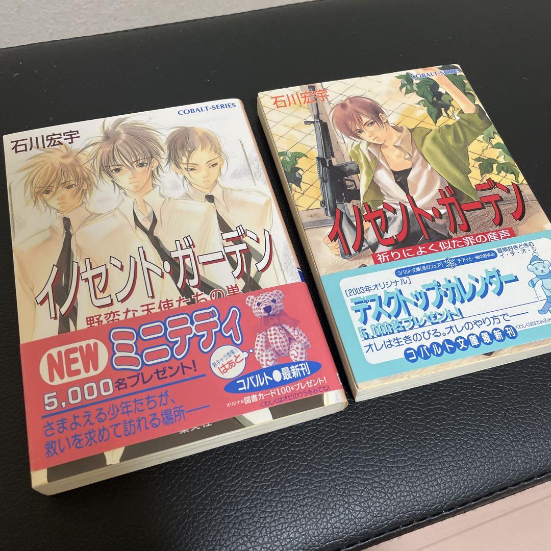 コバルト文庫いろいろセット