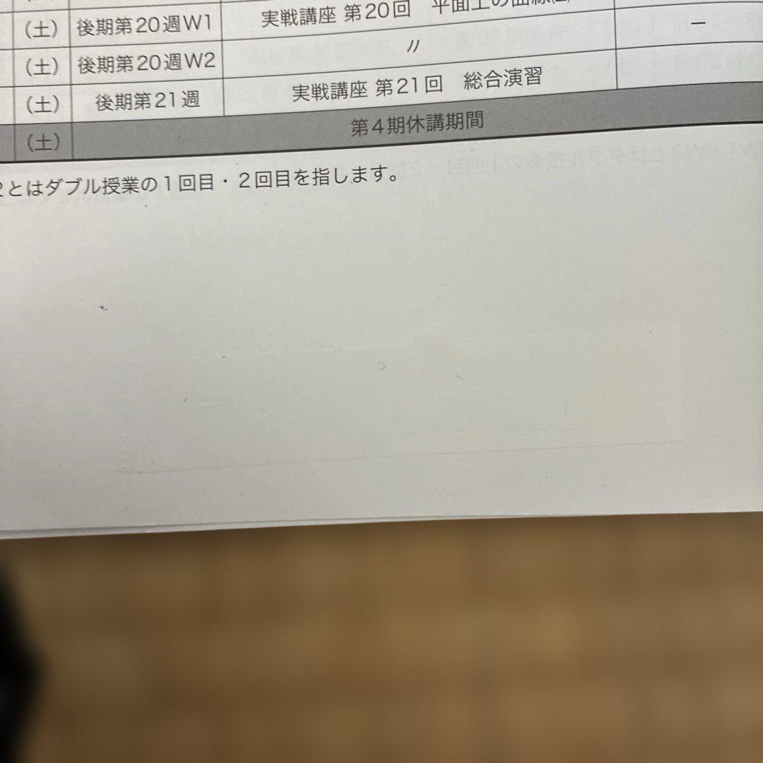 鉄緑会 高校2年生 数学III 後期 実戦20回分 森田先生
