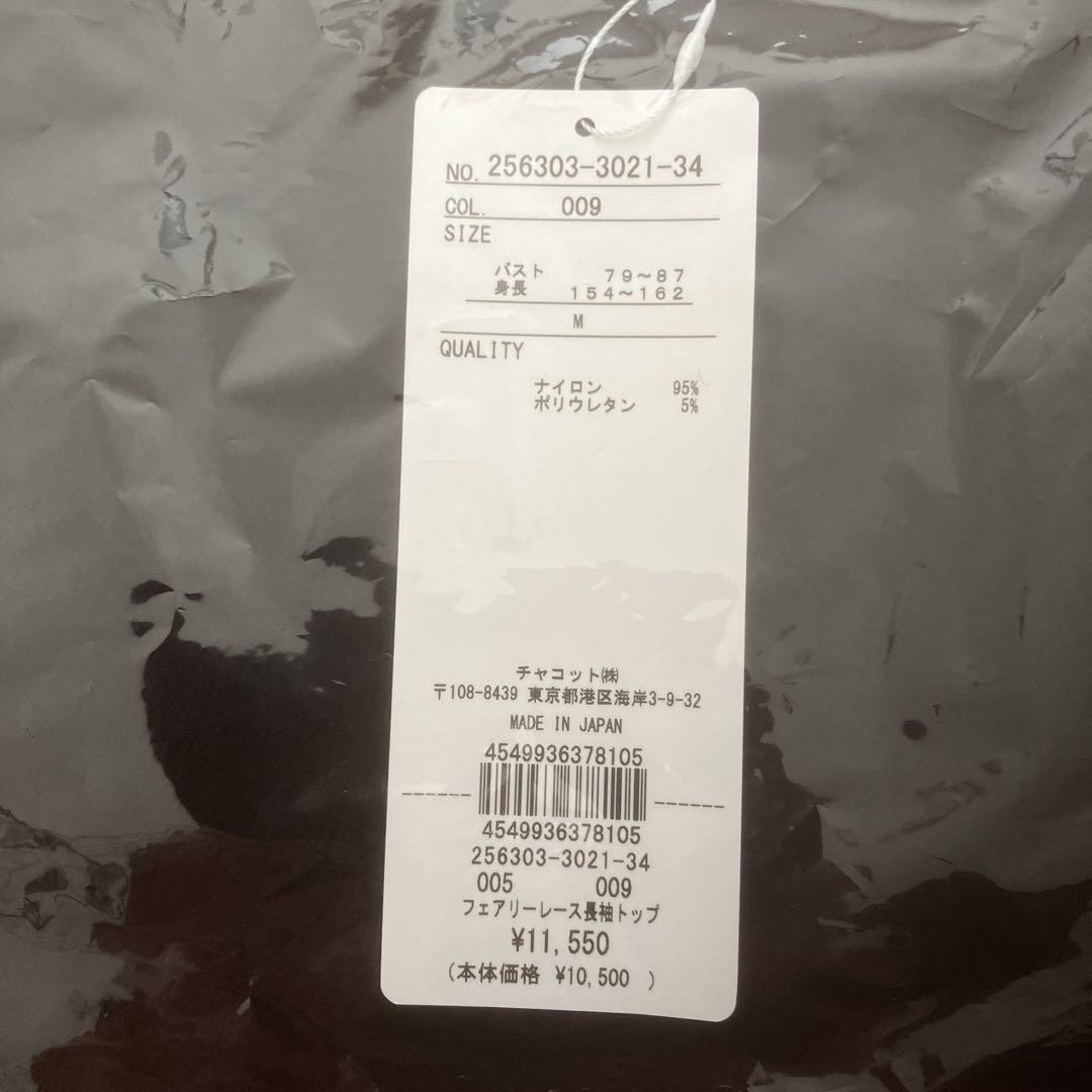 新品 チャコット chacott ノーソーイングニットトップ 黒 ブラック 長袖