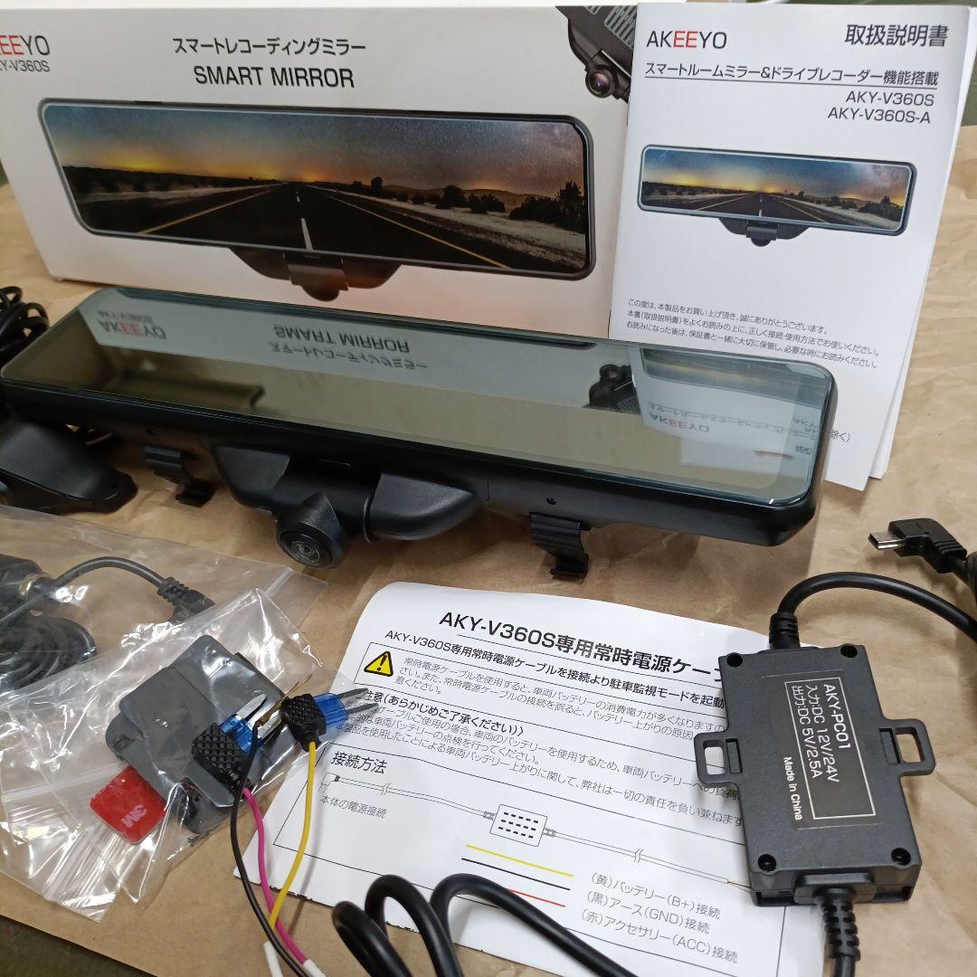 AKY-V360S-A＆駐車監視