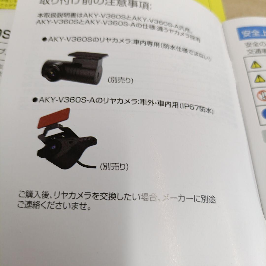 AKY-V360S-A＆駐車監視