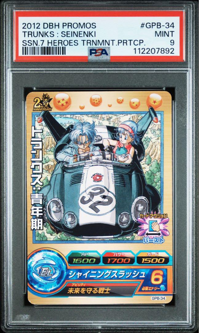 半額 50％OFFの通販 スーパードラゴンボールヒーローズ トランクス:青年期 GPB-34 ドラゴンボールカード