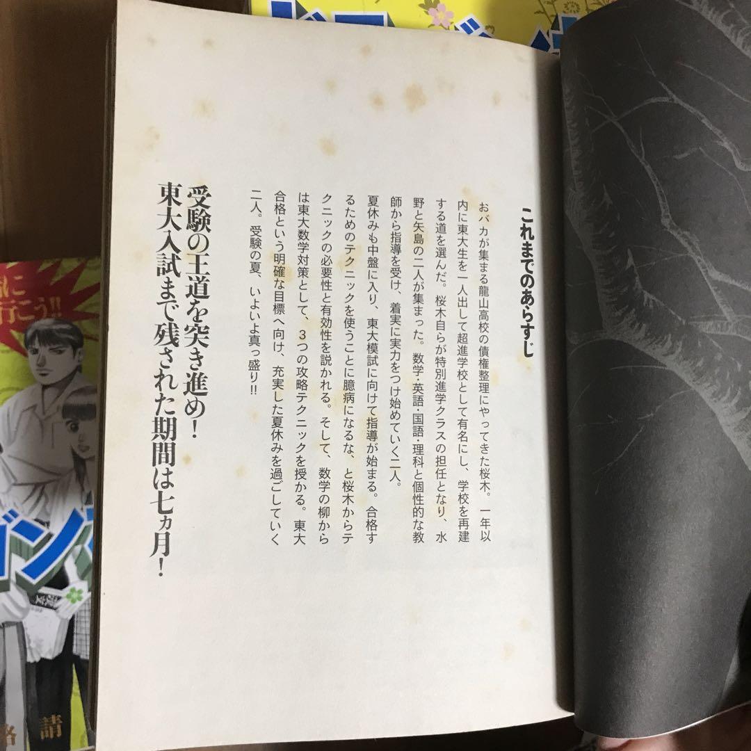 ドラゴン桜全巻セット