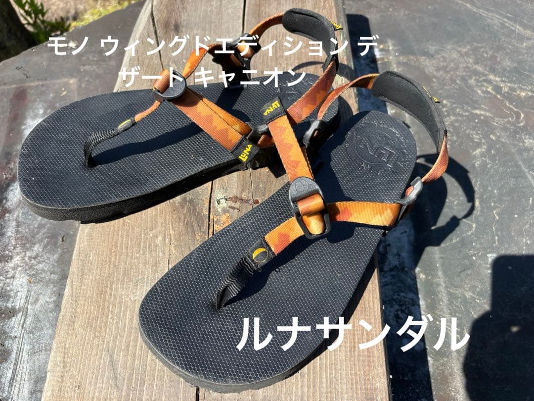 ルナサンダル　モノ ウィングド エディション デザート キャニオン