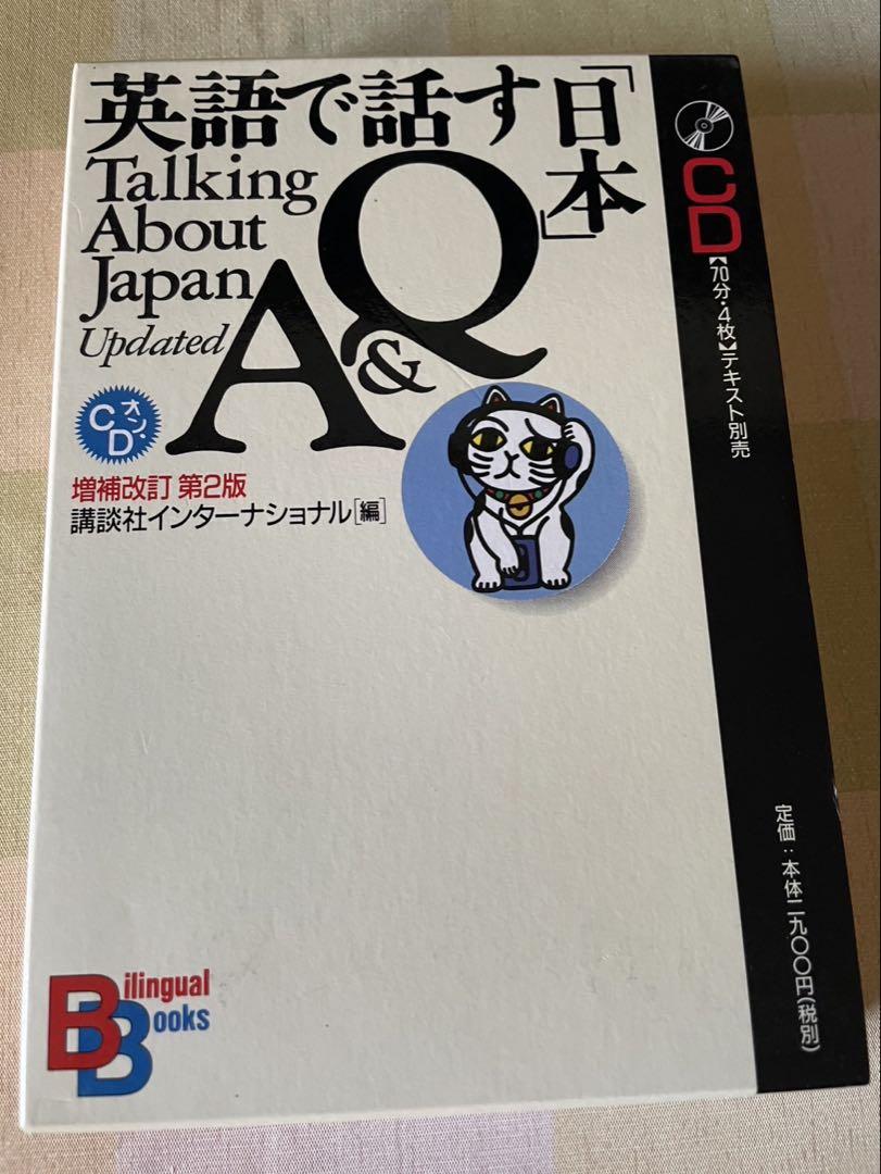 英語で話す日本 Talking About Japan A&Q