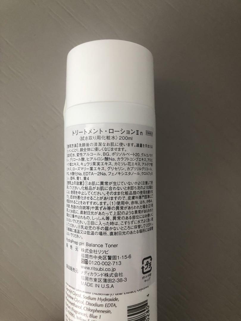 新品　エクスビアンス・トリートメントローションⅡ