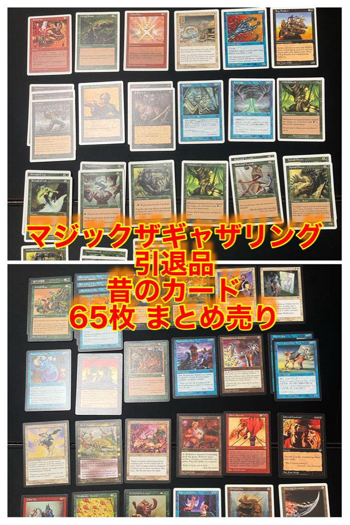 mtg 引退品 まとめ売り 即購入歓迎 値下げ検討 早い者勝ち マジックザギャザリング mtg 引退品 まとめ売り ミラージュ