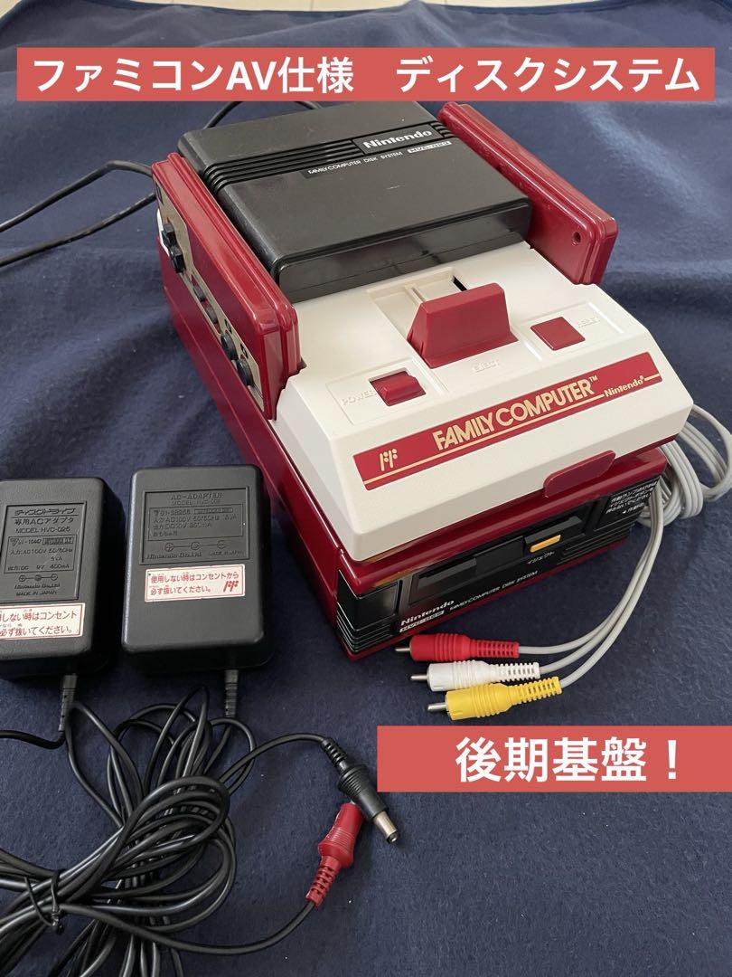 ファミコンディスクシステム　完動品 ファミコン本体AV化仕様 ディスクシステム 後期基盤！任天堂純正