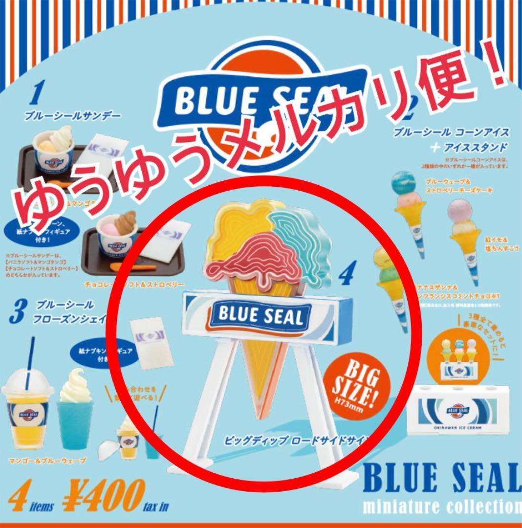 ブルーシール ミニチュアコレクション ガチャ - メルカリ ブルーシール ミニチュアコレクション ガチャ - メルカリ
